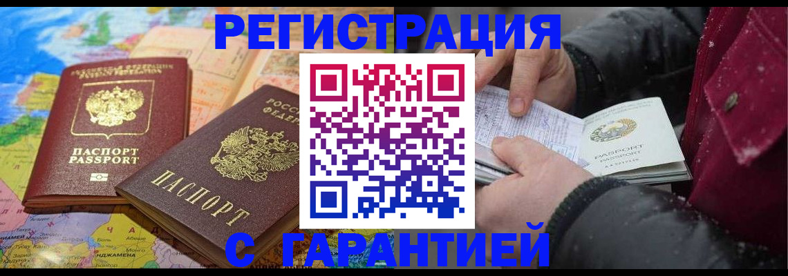 прописка штамп в Козловке